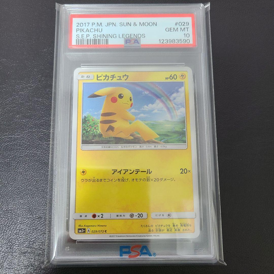 ピカチュウ ひかる伝説 PSA10 ポケモンカード Pokémon