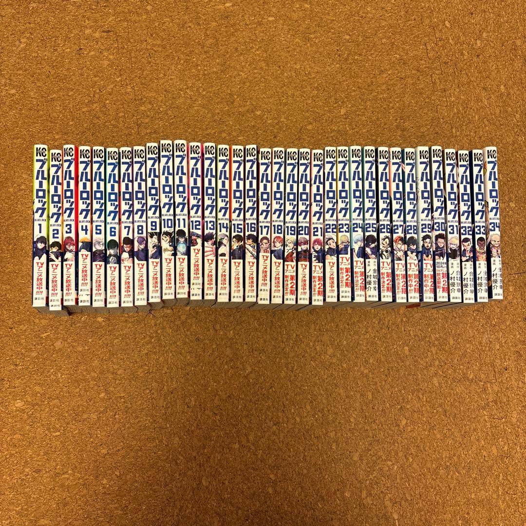ブルーロック 全34巻セット