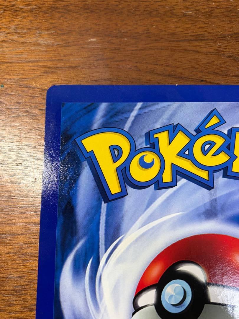 当時物 レア 希少 コロコロコミック 4月号 付録 ジャンボカード リザードン