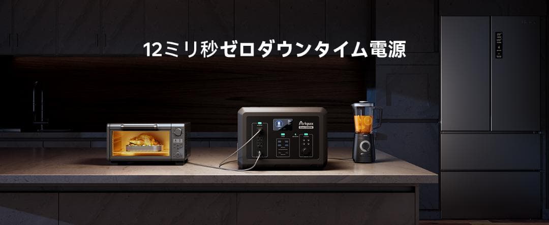 Arkpax ポータブル電源 1024Wh 定格1200W AC100V UPS