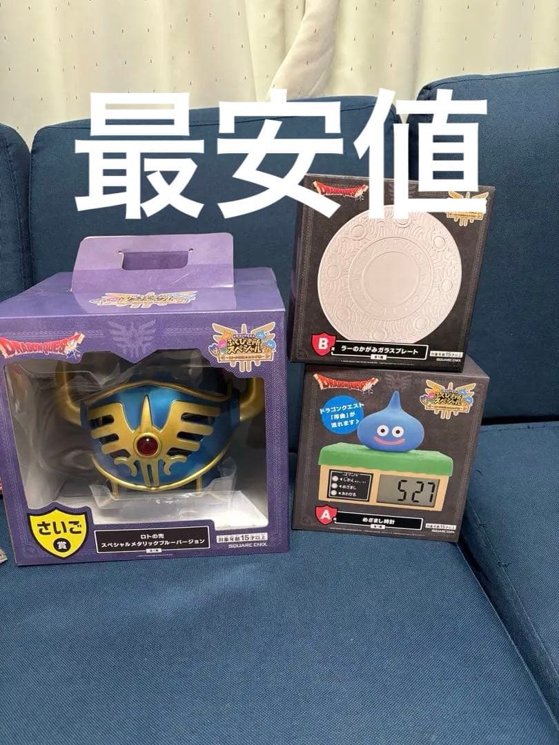 ドラゴンクエスト 　ふくびき所スペシャル1番くじ　ラストワン/A賞/B賞　下賞