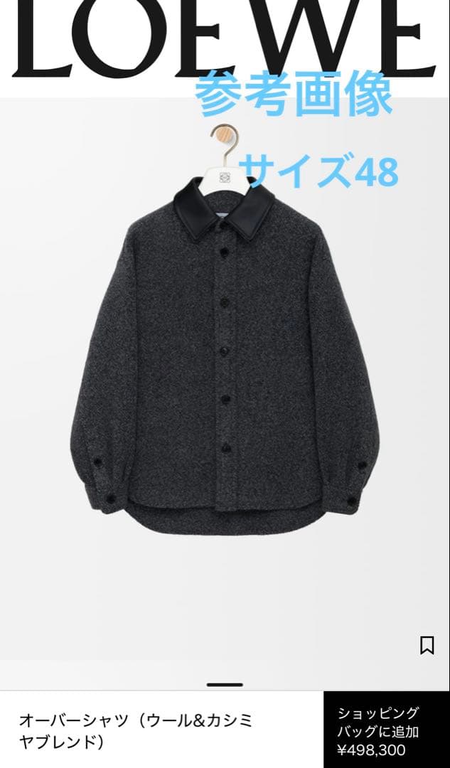 現行品★美品LOEWE カシミヤ ウール オーバーシャツ 48