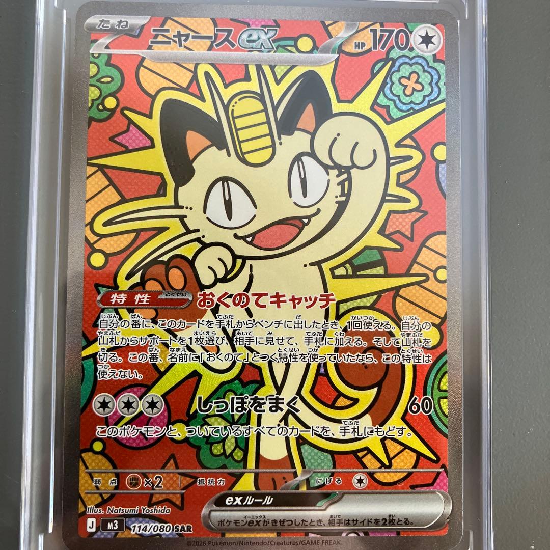 ニャースex　SAR ローダー付き