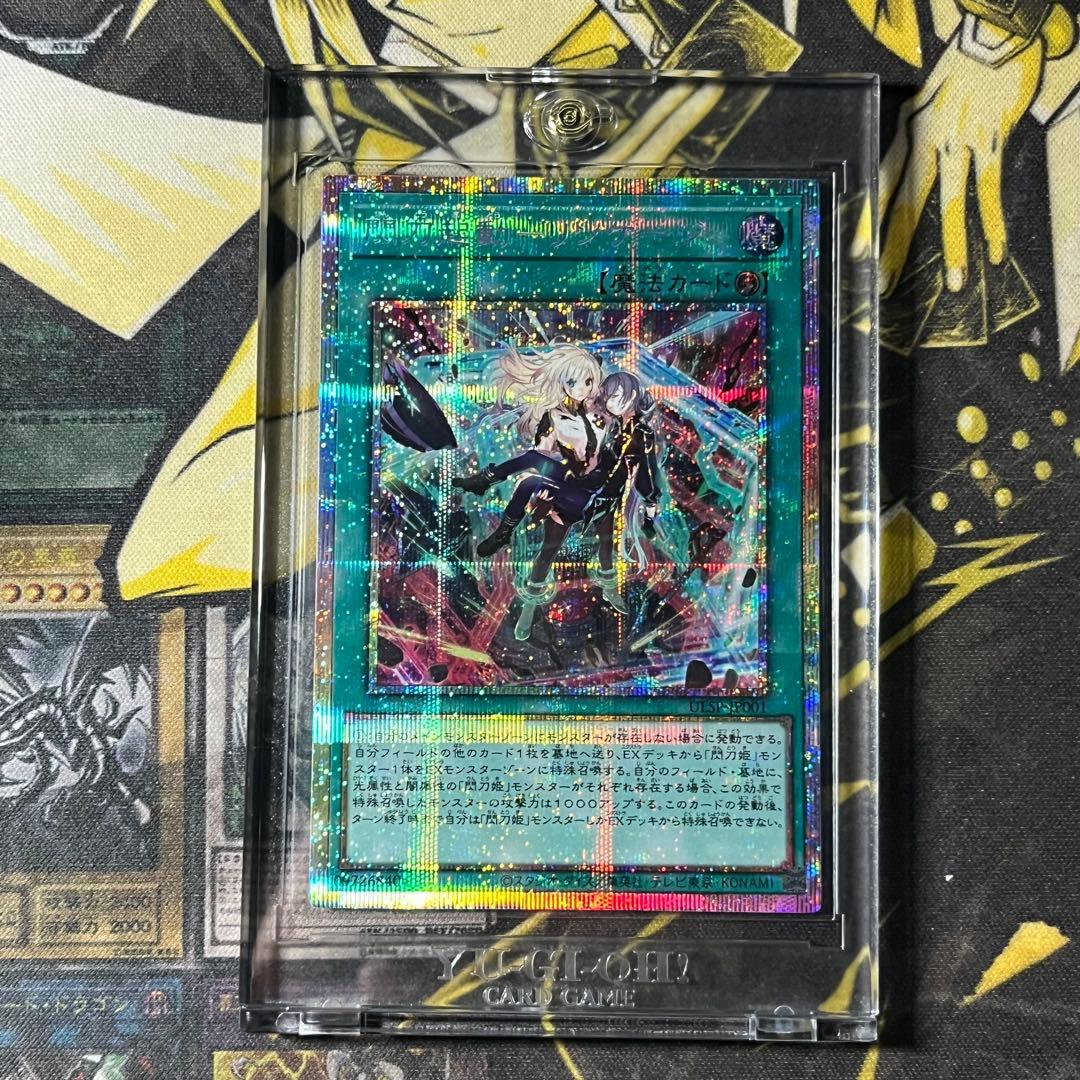 遊戯王 閃刀起動-リンケージ プリズマ プリシク