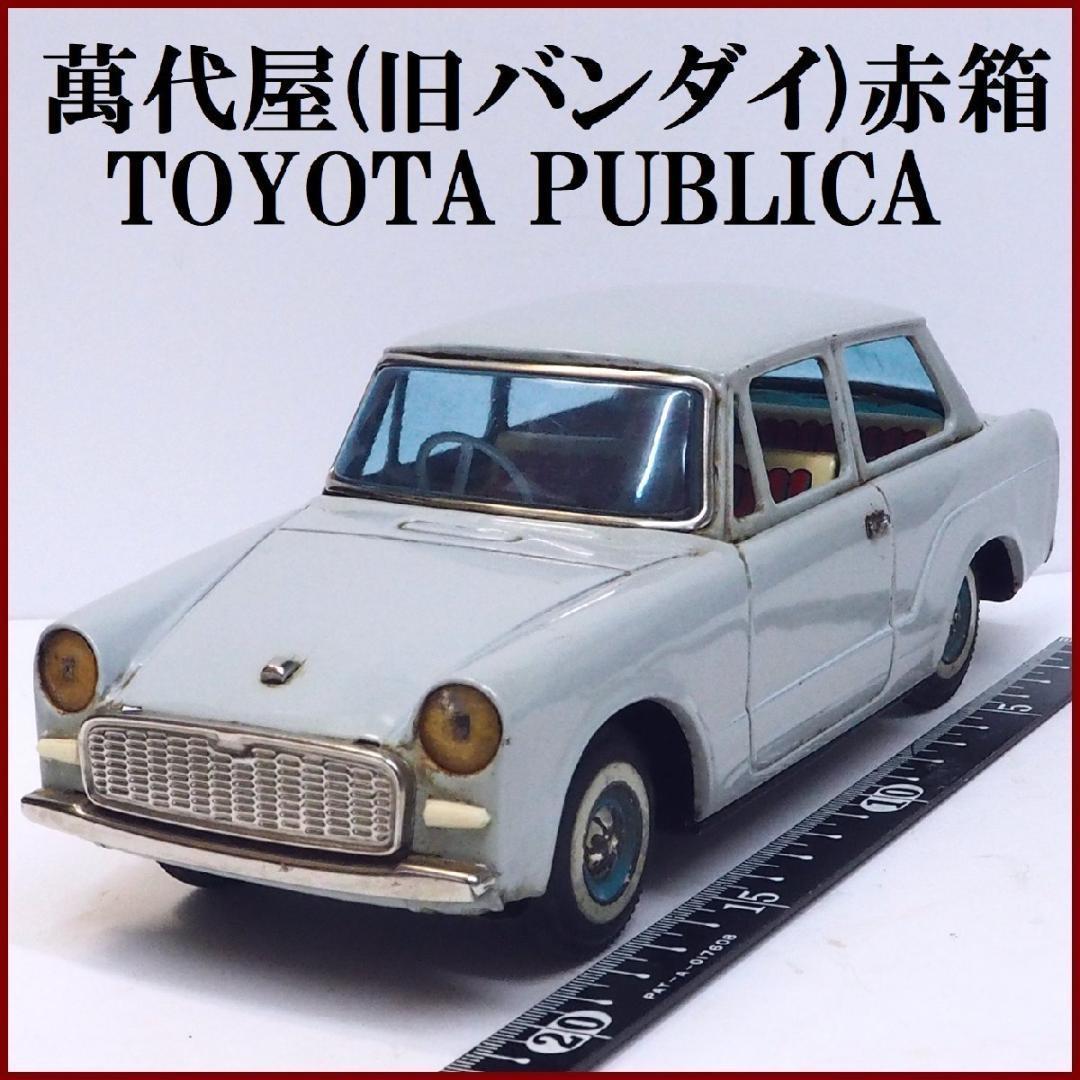 萬代屋【トヨタ パブリカ水色】ブリキ ミニチュア自動車tin toy car箱無