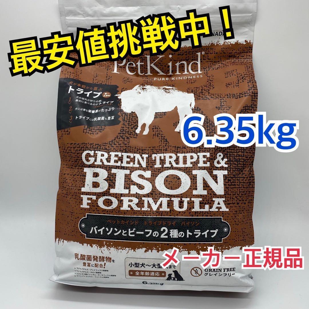 ペットカインド　グリーントライプ＆バイソン 6.35kg