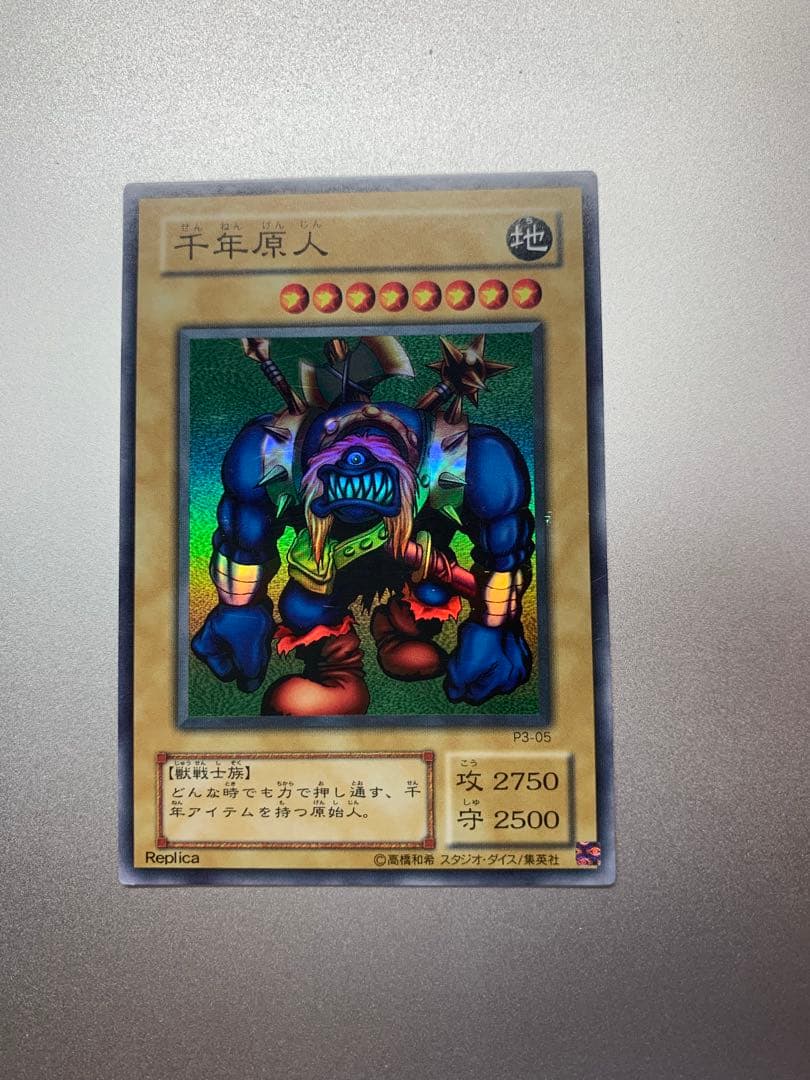[レア]千年原人 遊戯王カード