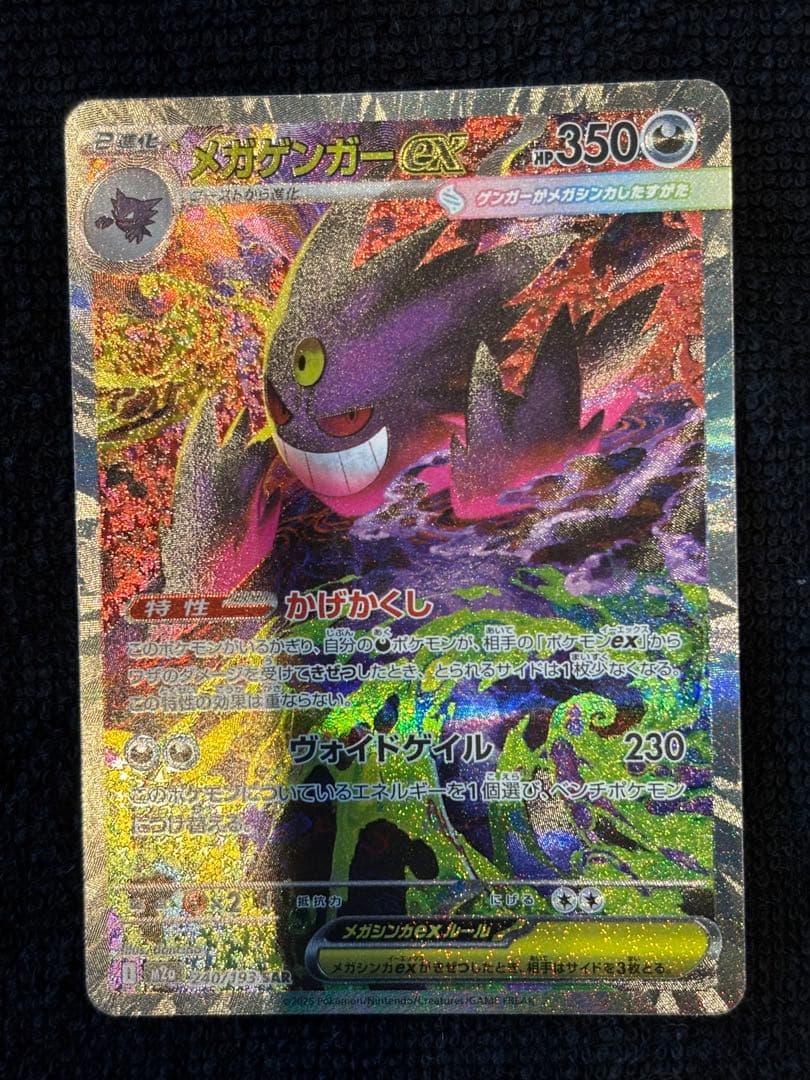 O*r様 【傷あり】メガゲンガーex SAR