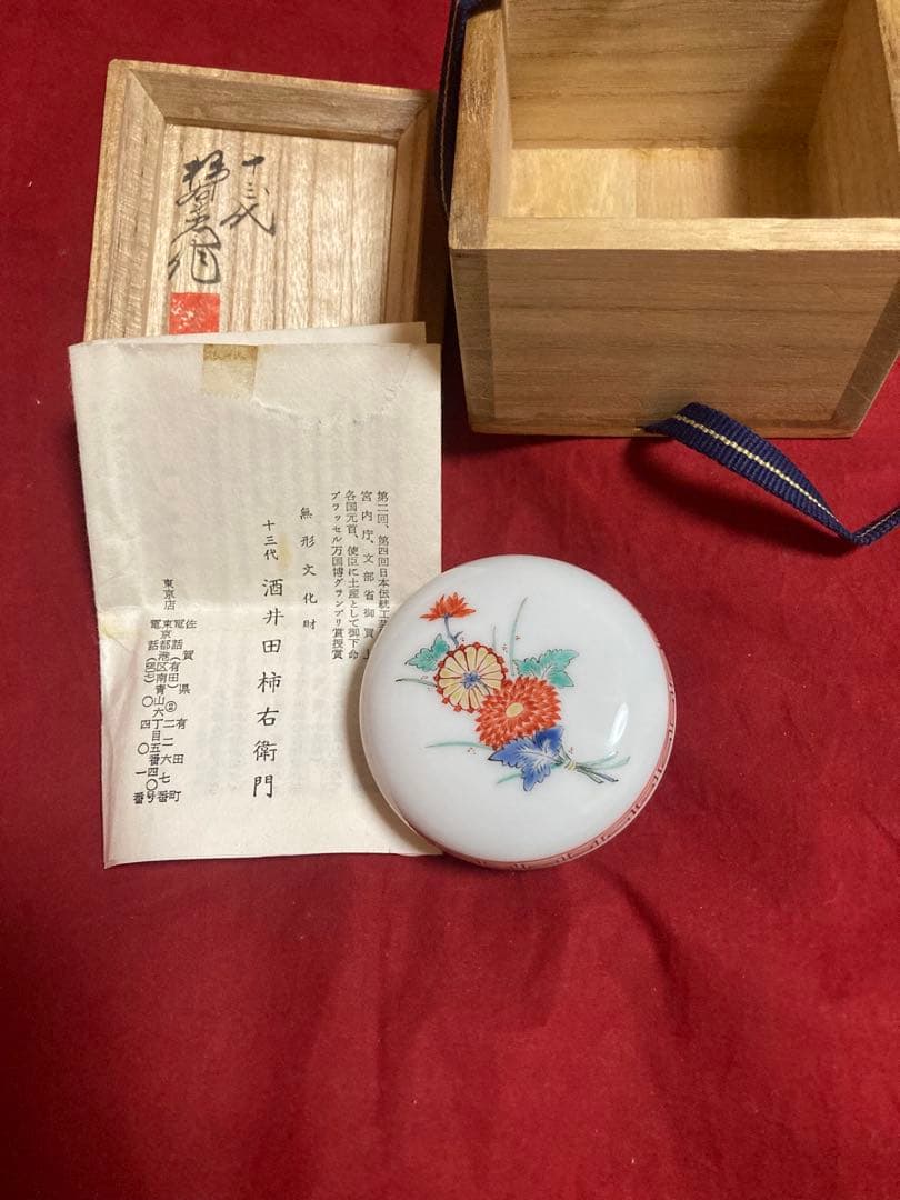 人間国宝　十三代酒井田柿右衛門色彩画菊文香合