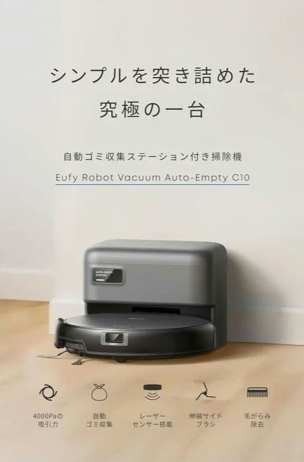 美品Anker Eufy RoboVac Auto-Empty C10おまけ付き