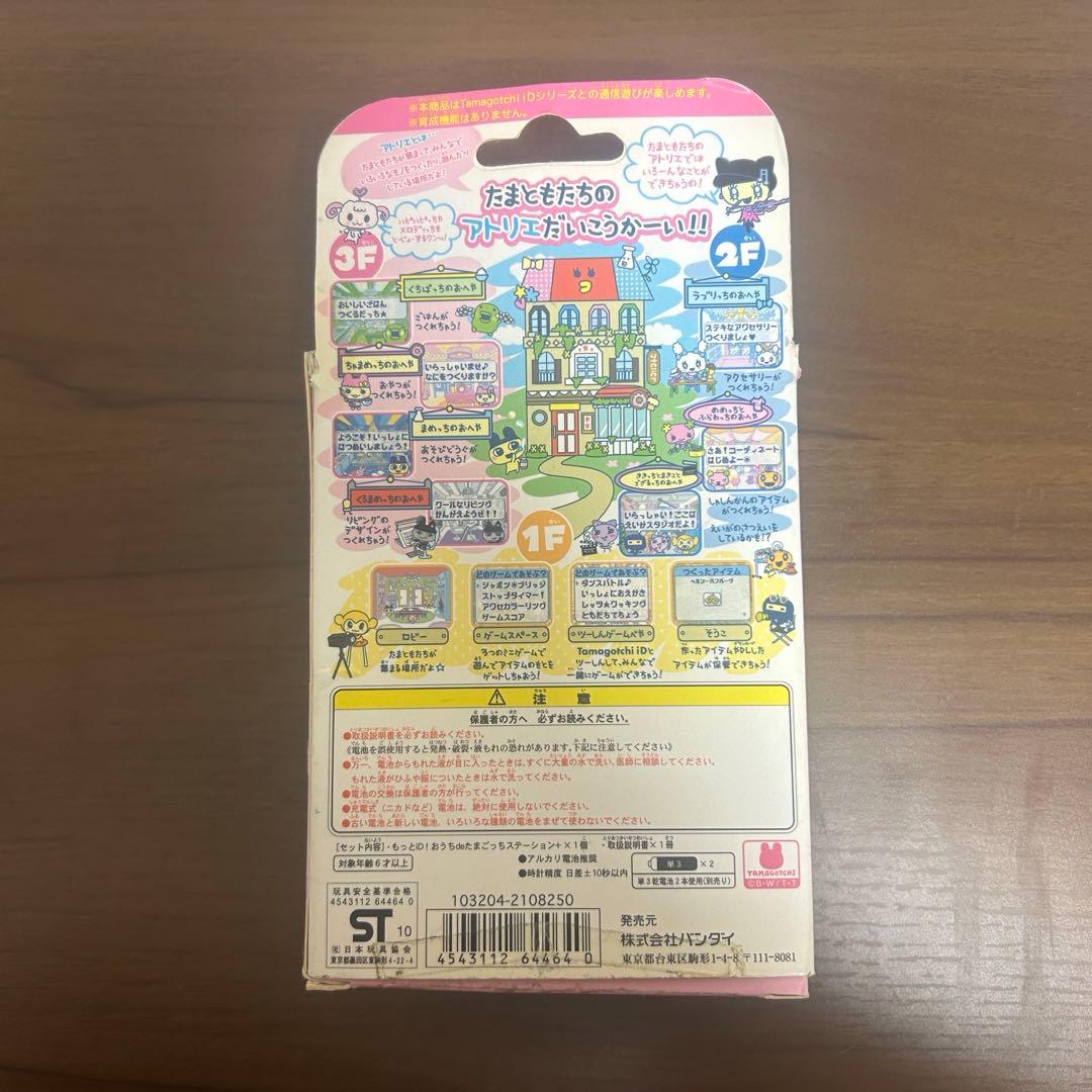 もっとiD!おうちdeたまごっちステーション+