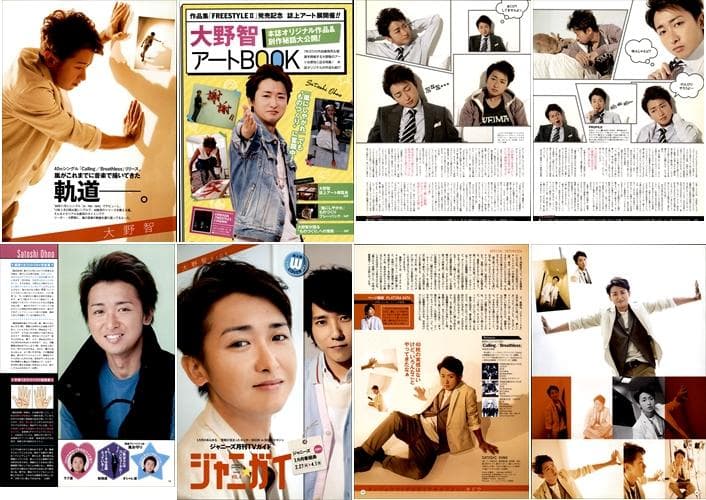 嵐 大野智 切り抜き 3センチ分 演劇 TV ファッション誌などの記事