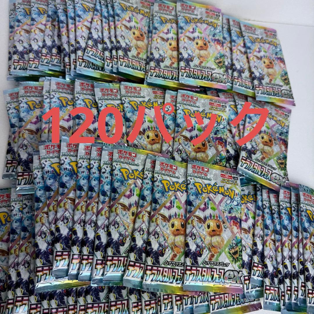 ポケモンカード　テラスタルフェスex 120パック　サーチ済み