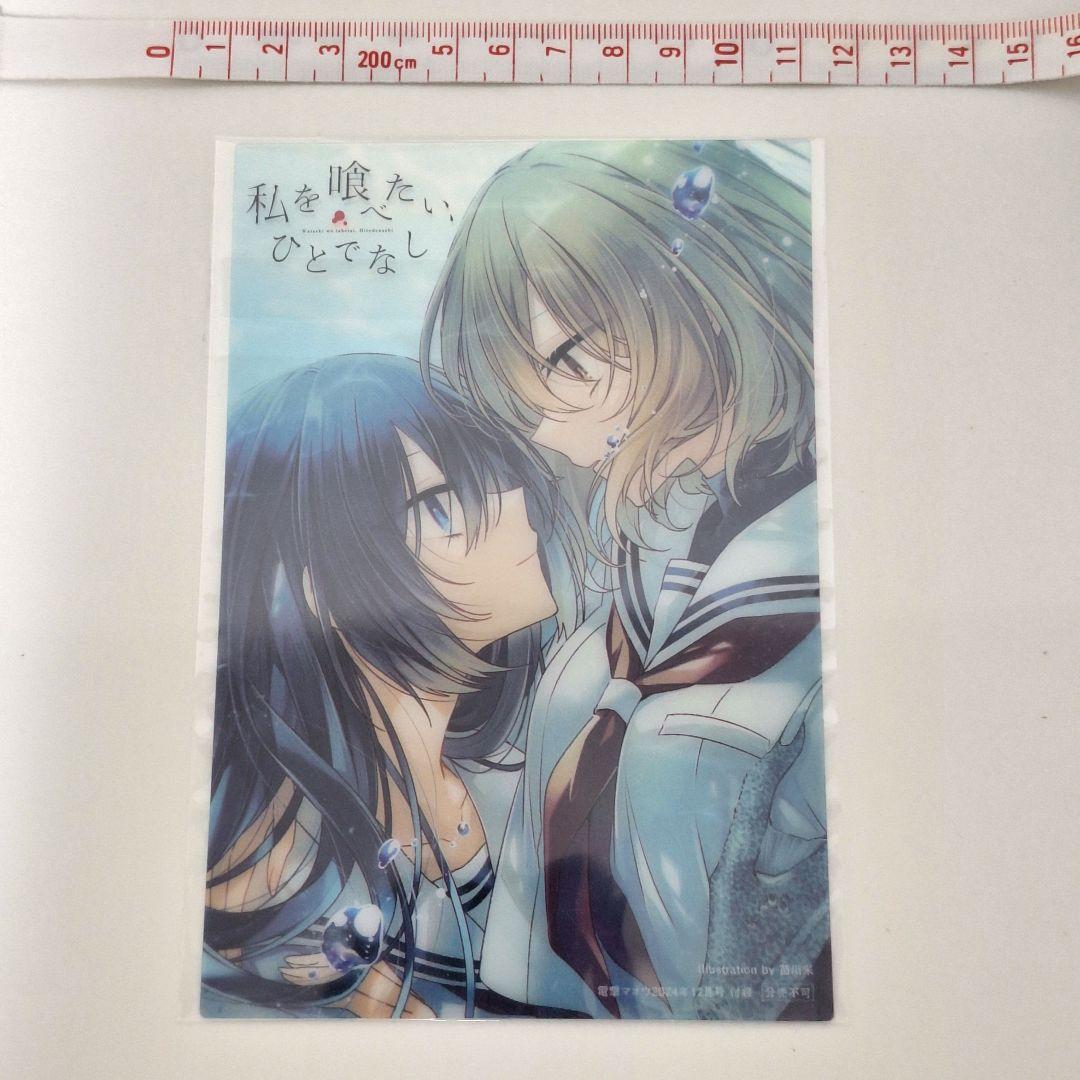 新品未開封　非売品　私を喰べたい、ひとでなし　クリアイラストカード