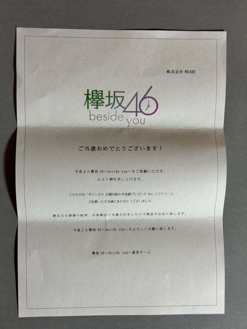 金村美玖　日向坂46 直筆サイン入り色紙　抽プレ　当選品