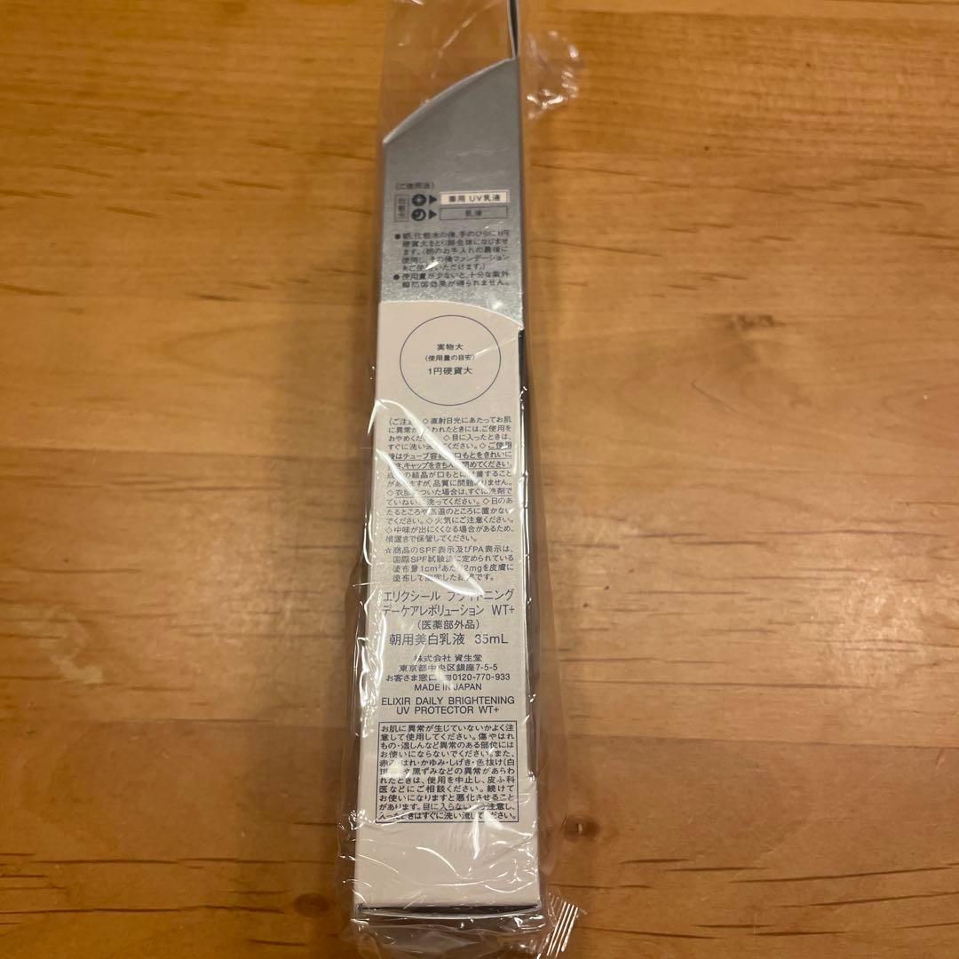 エリクシール　ブライトニングデーケアレボリューションWT＋　朝用美白乳液