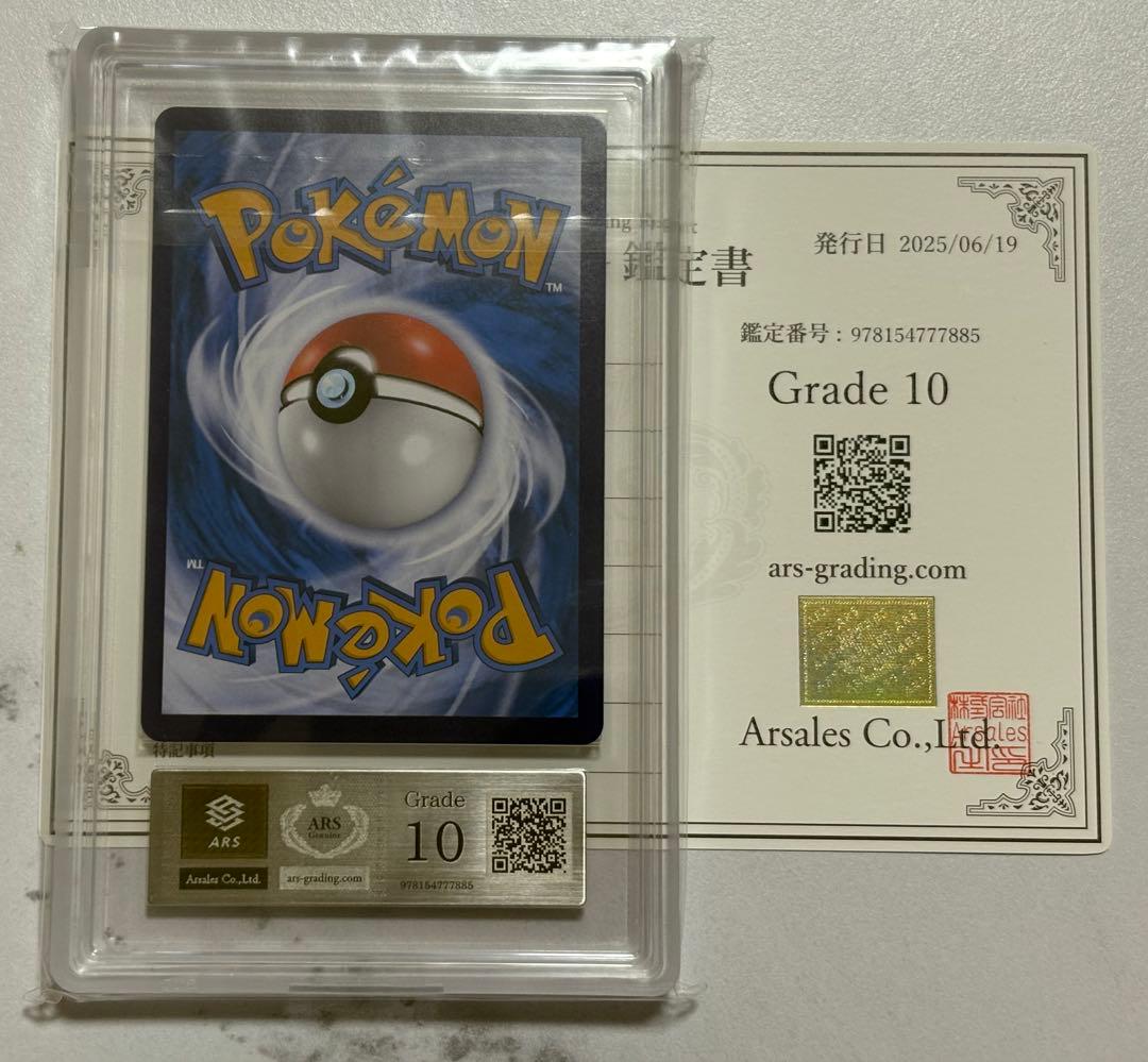 中国限定　ピカチュウ　AR ARS10 鑑定書付き　PSA10 相当　美品