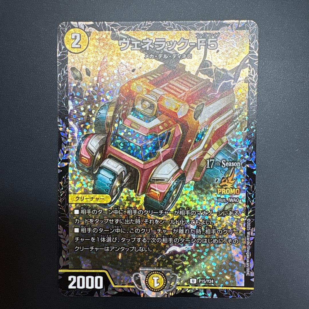 ヴェネラックf5 プロモ　cs