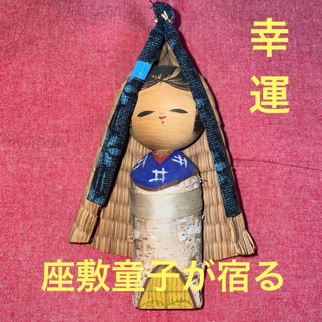 特級呪物　座敷童子が宿る日本人形藁被りこけし