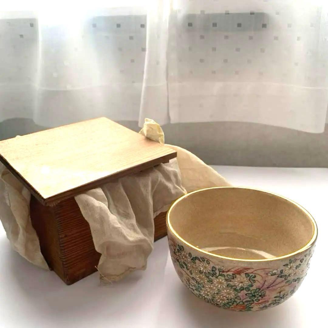 古薩摩焼き　茶碗　送料込み