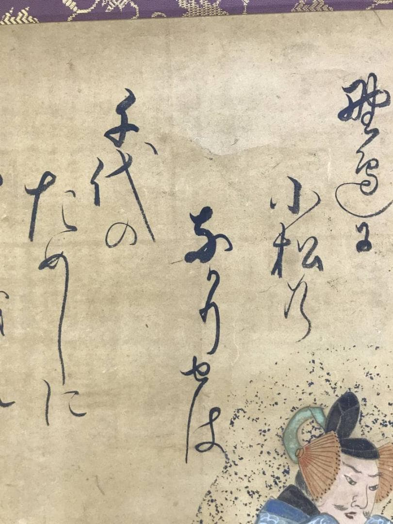 作者不詳/人物図/平安人物図/掛軸/名家伝来/AD-393