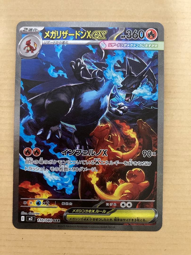 こ*あ様 メガリザードンex SAR 110/080 ポケカ