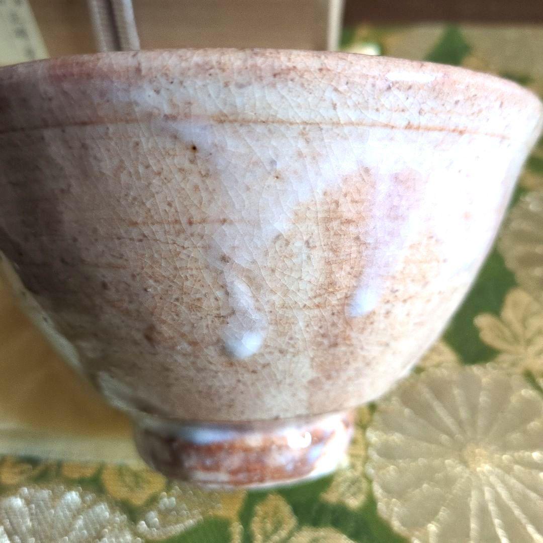 萩焼 井戸茶盌 小高正峰窯