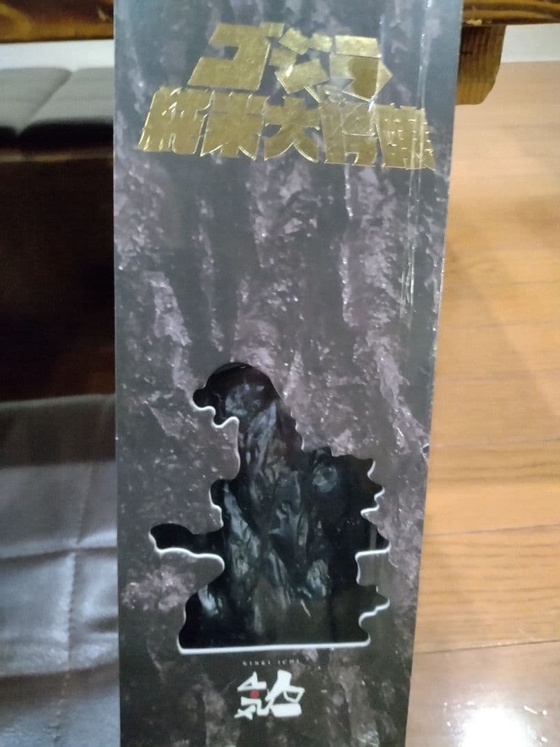 サケ ゴジラ 日本酒2本セット!完全未開封！