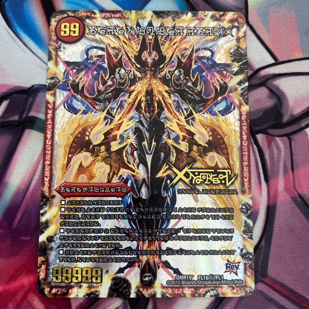 ドキンダムx 禁断文字 シークレット