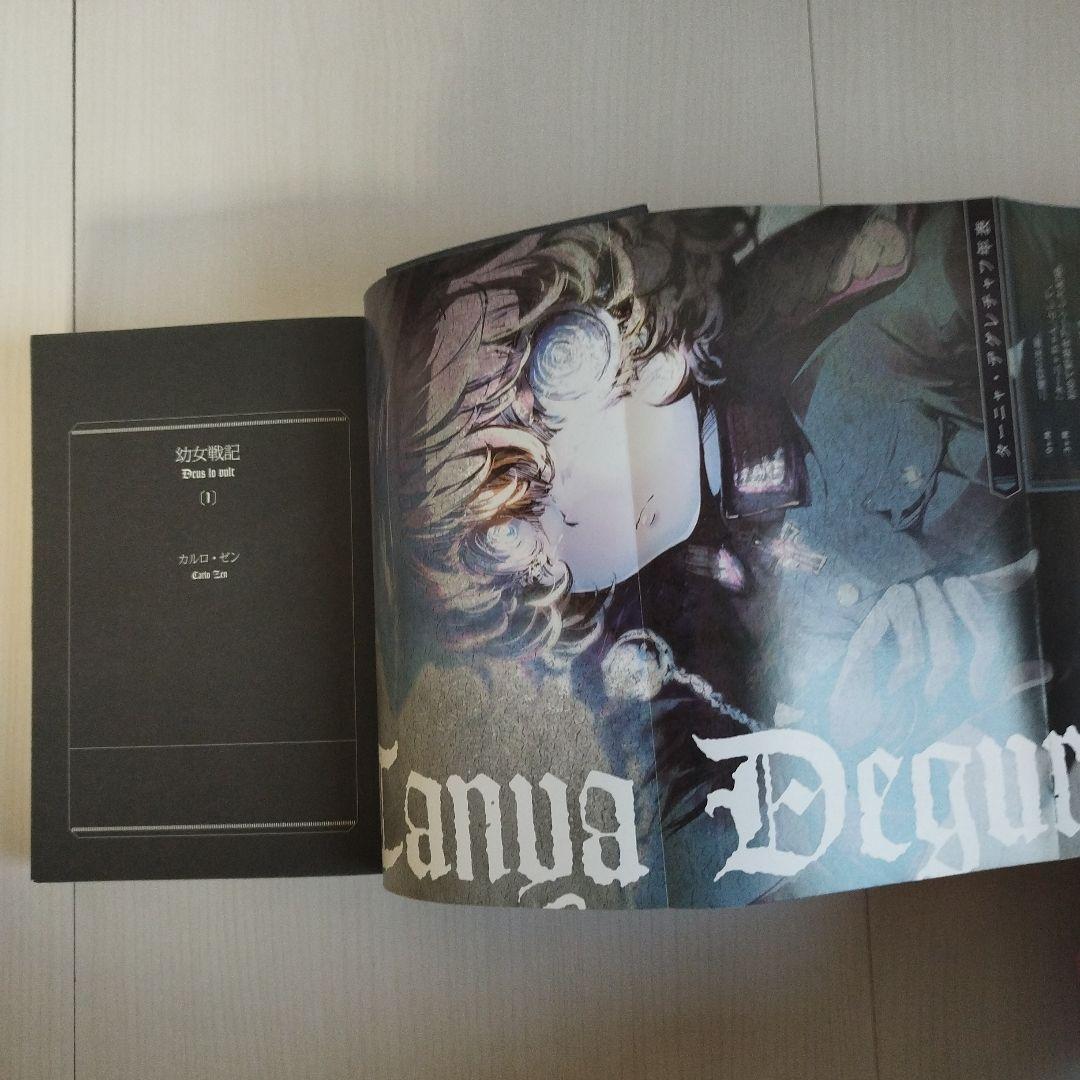 幼女戦記. 【1〜14巻セット】