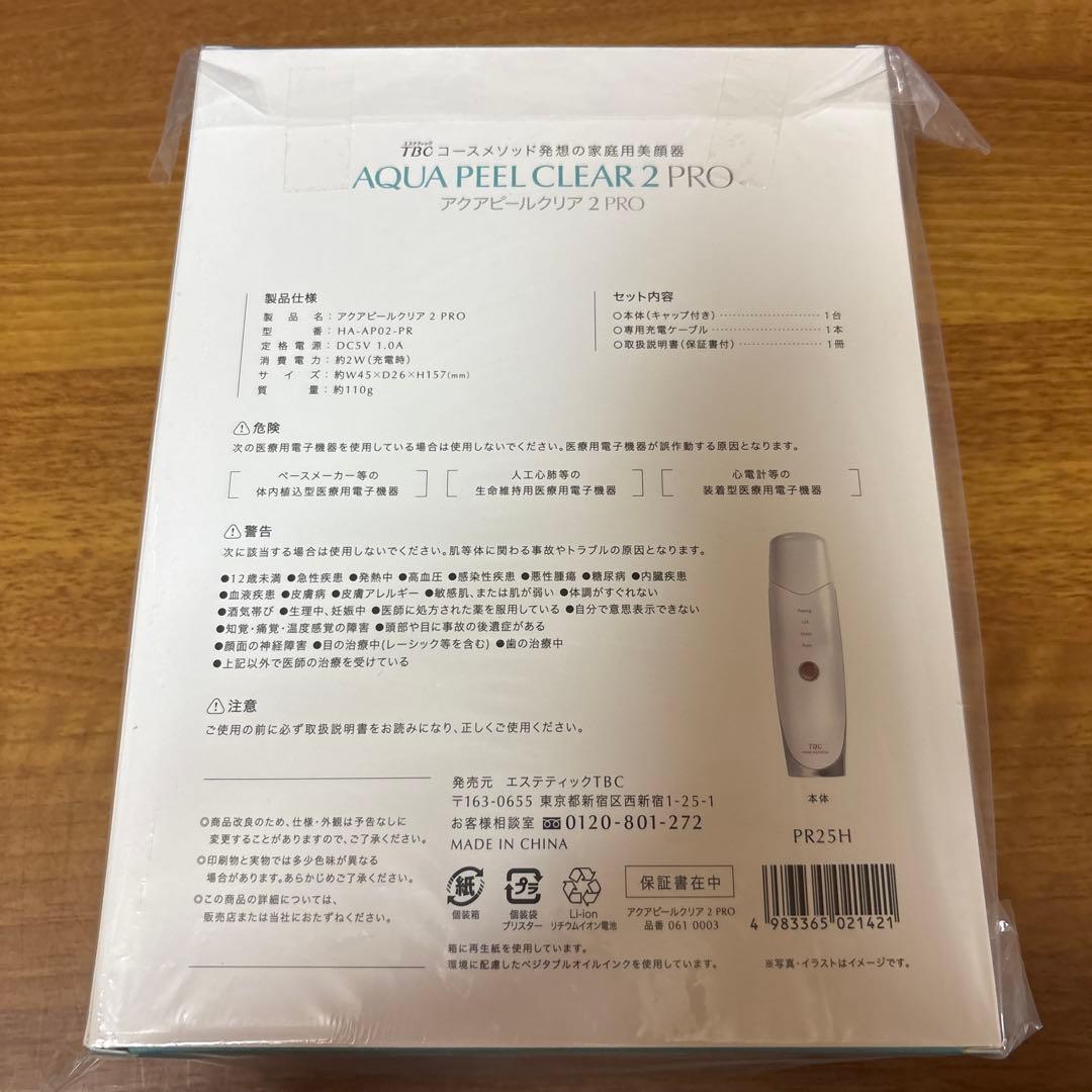 AQUA PEEL CLEAR 2 PRO 美顔器