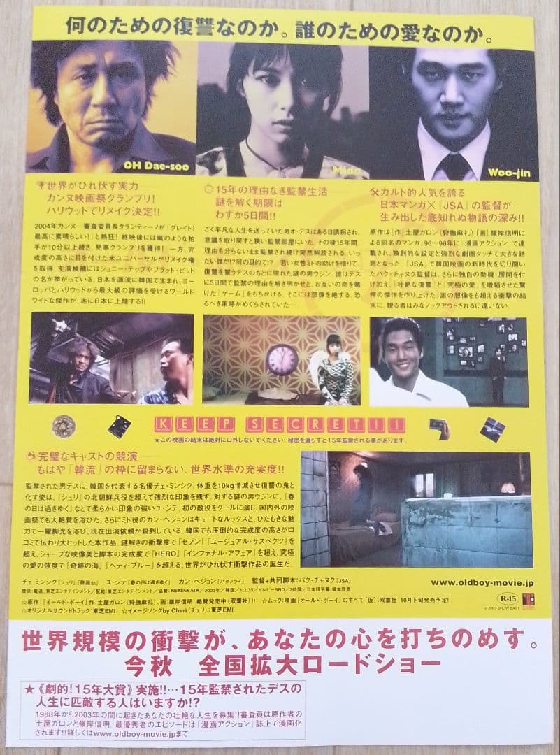 オールド・ボーイ　映画フライヤー　チェ・ミンシク　ユ・ジテ　カン・ヘジョン　レア
