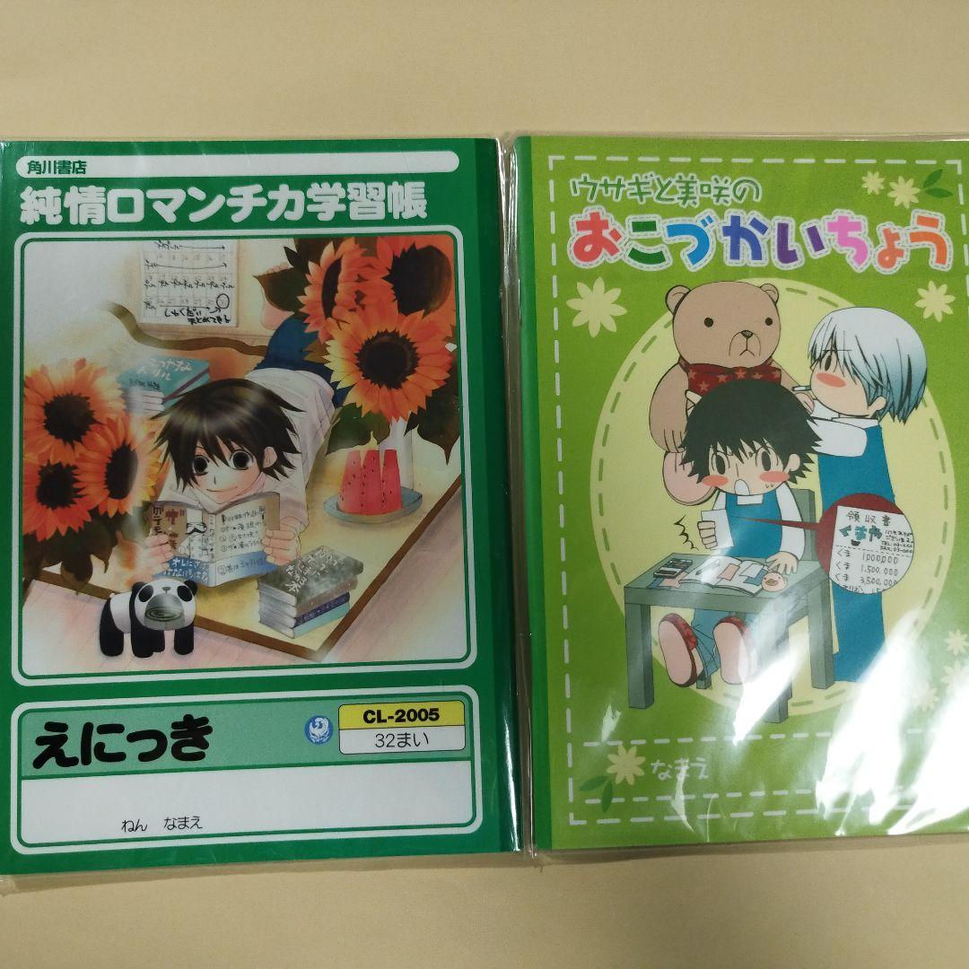 【中村春菊】　付録セット1　まとめ売り