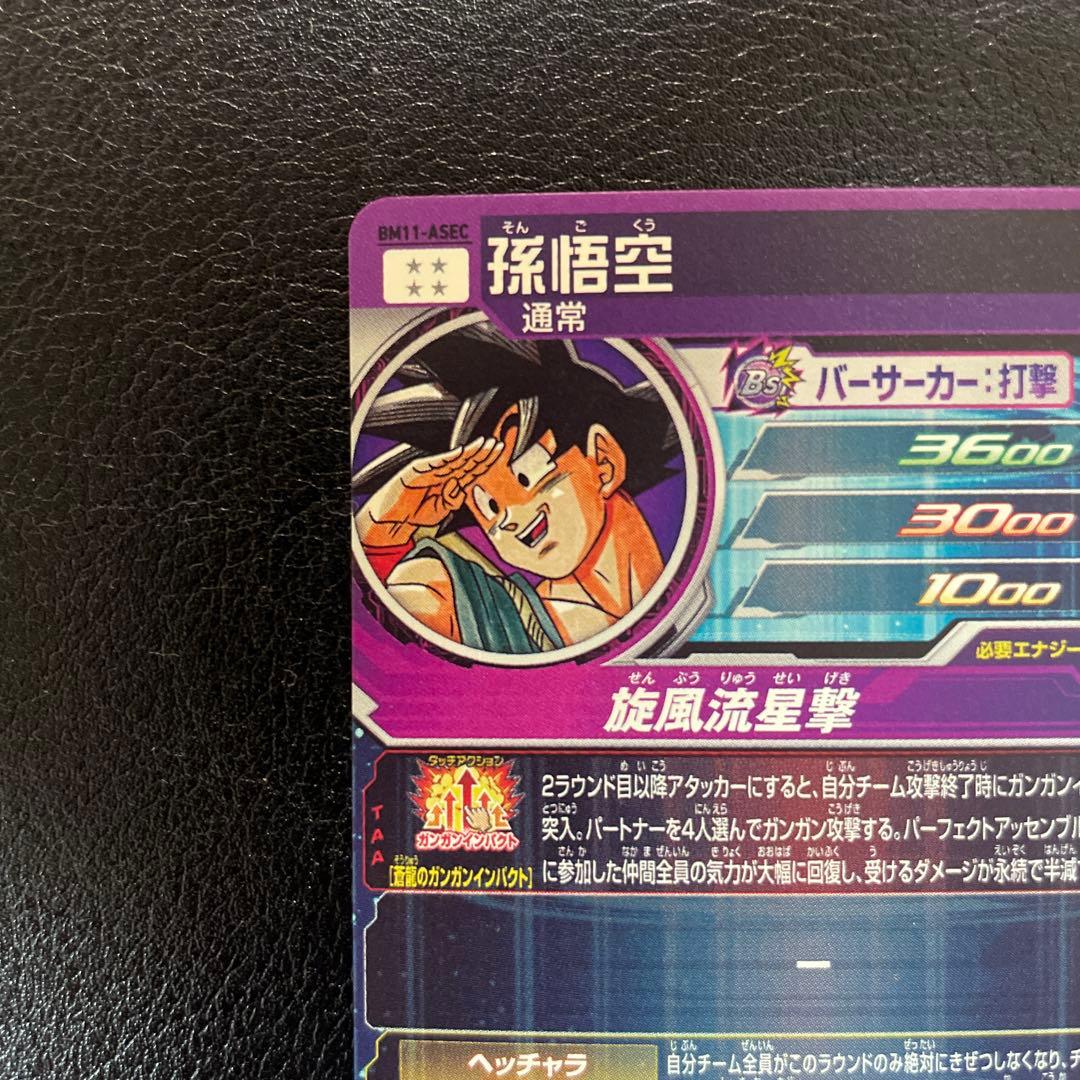ドラゴンボールヒーローズ　孫悟空　BM11-ASEC