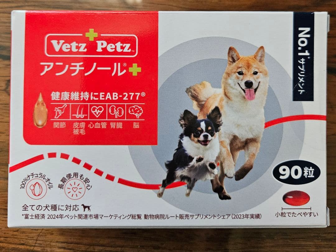 【未開封】Vetz Petz アンチノール 90粒