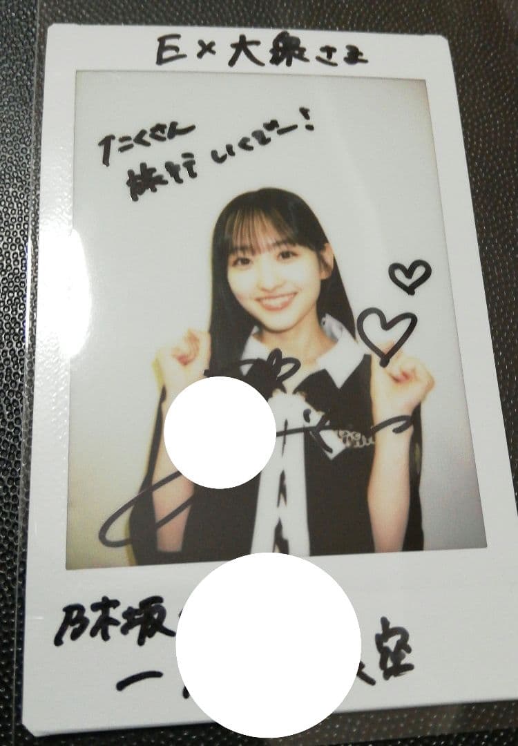 当選品♪　乃木坂46　一ノ瀬美空　直筆Wネームサイン入りチェキ　EX大衆