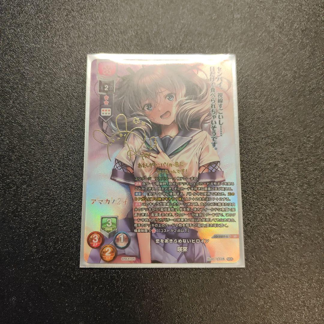 咲來 SP Lycee Overtureリセ アマカノ ネクストン