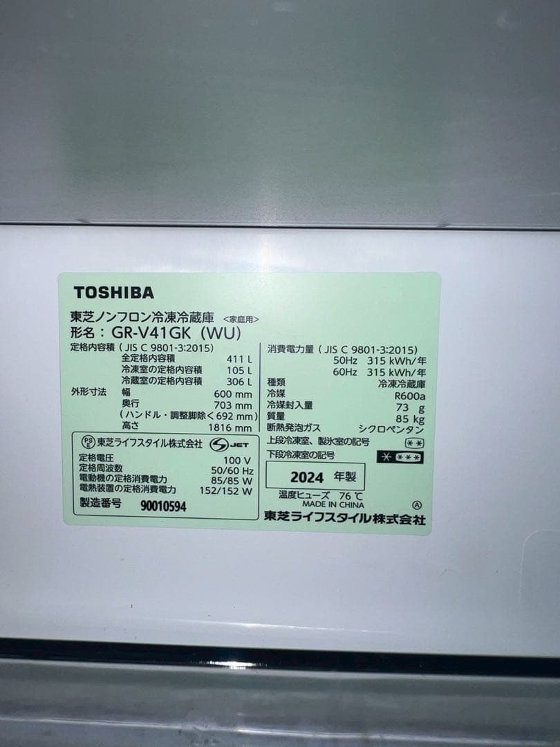TOSHIBA 東芝 冷蔵庫 5ドア冷蔵庫 GR-V41GK 2024年製