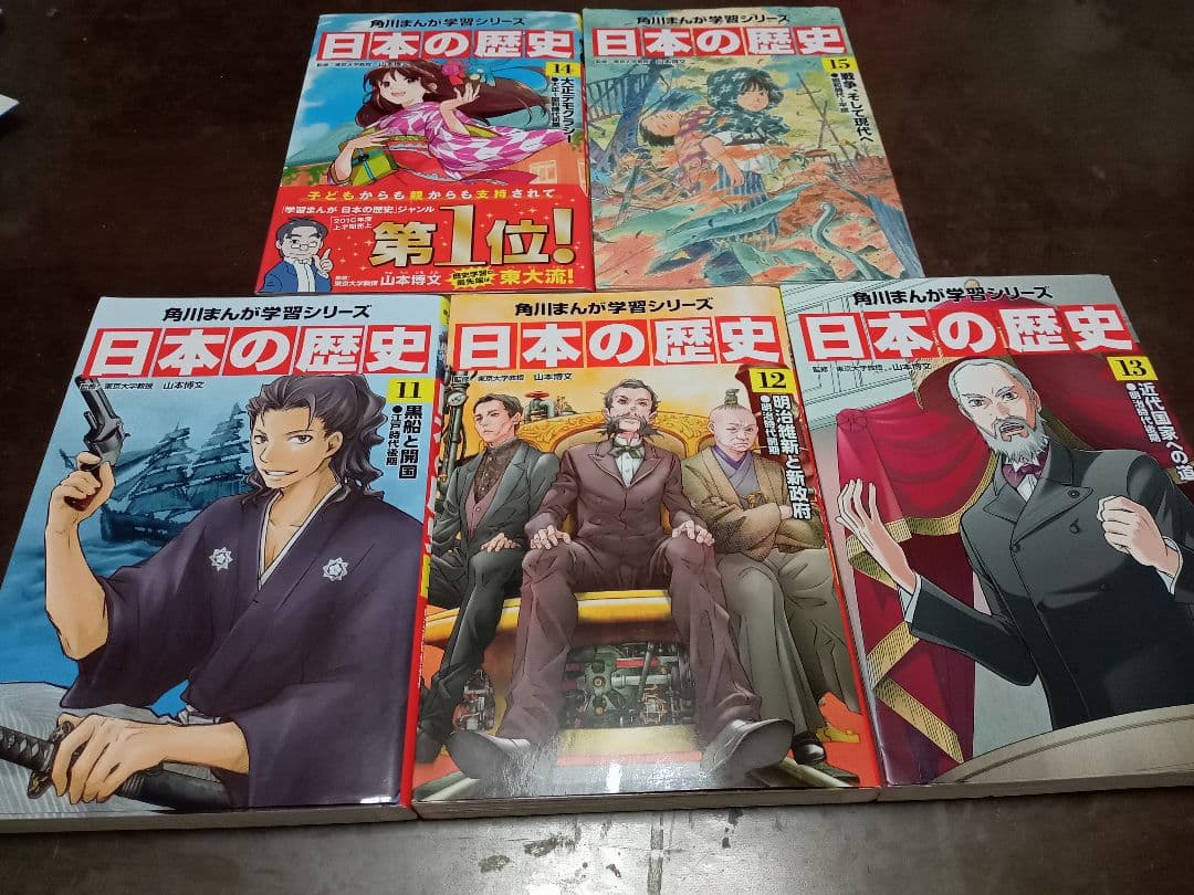 角川まんが学習シリーズ　日本の歴史　全16巻＋別巻4冊　全20巻　全巻セット