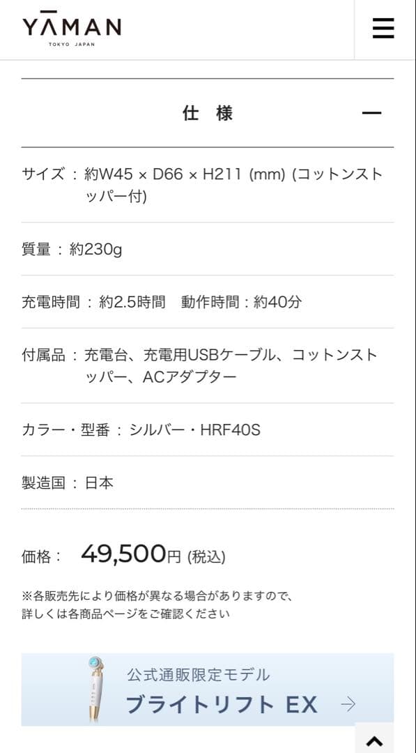 YAMAN HRF-40S 美顔器