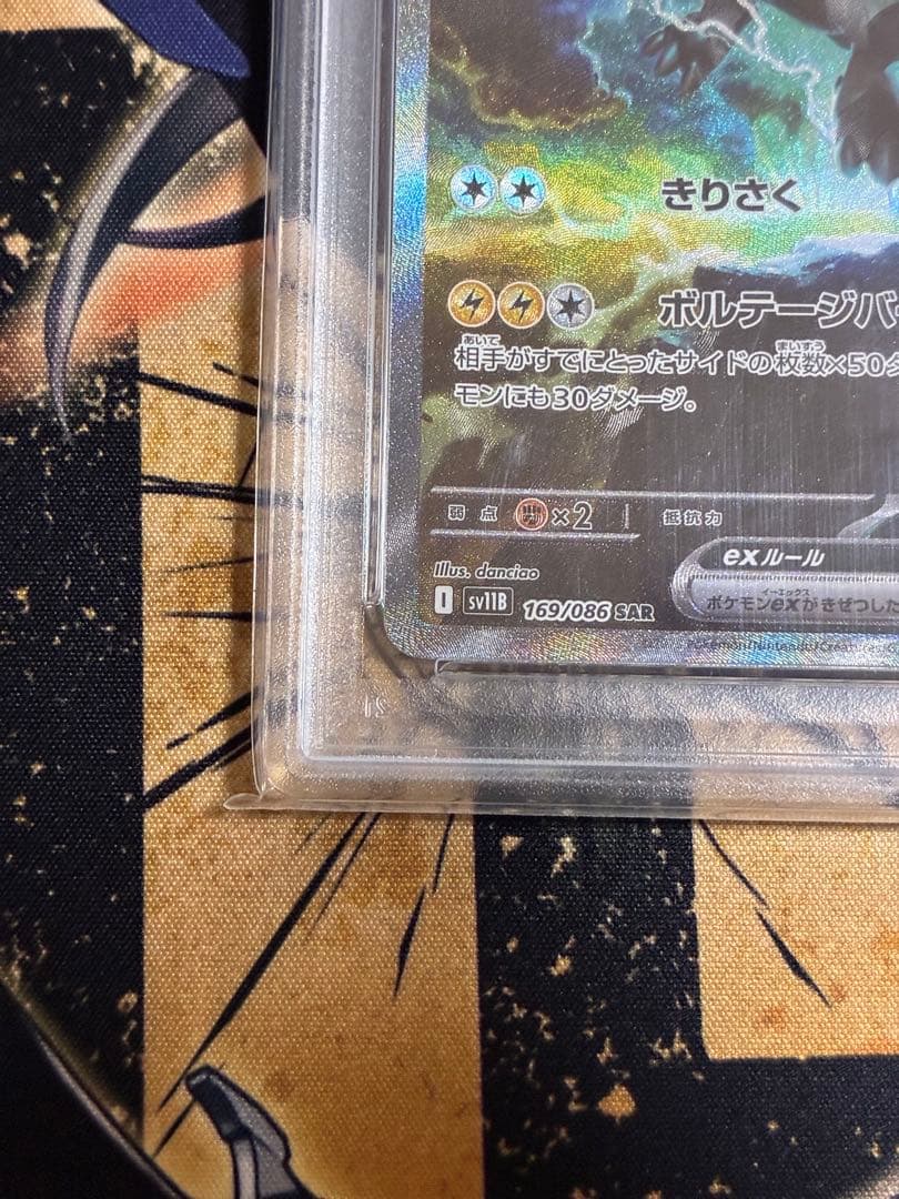 ゼクロムex レシラムex SAR PSA10 連番