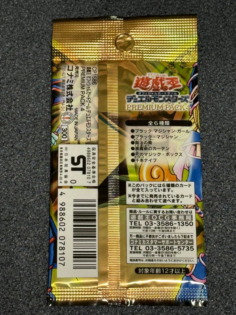 遊戯王PREMIUM PACK 1 & 2セット　おまけ付き プレミアムパック