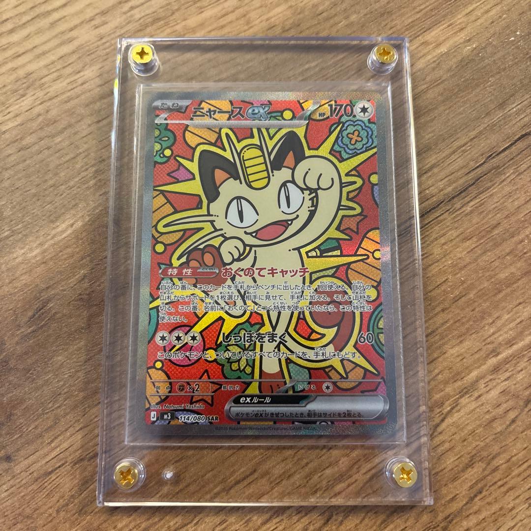 ⭐︎ポケモンカード　ムニキスゼロ　ニャースSAR