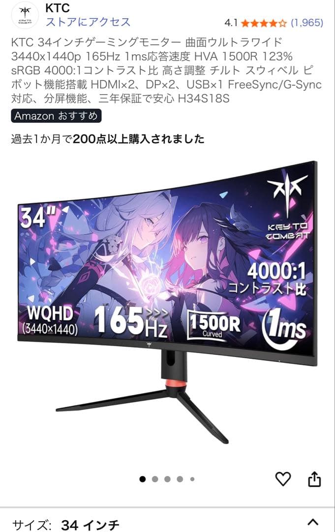 KTC H34S18S ウルトラワイド曲面モニター