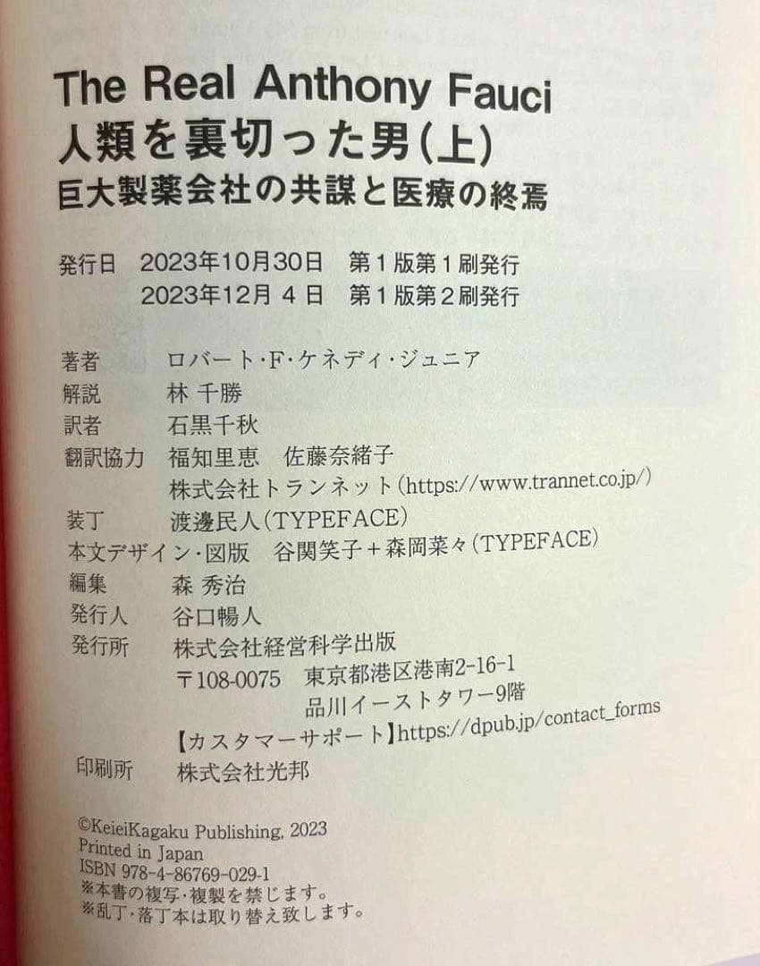 ロバート・F・ケネディ・ジュニア著 人類を裏切った男　上中下3巻セット