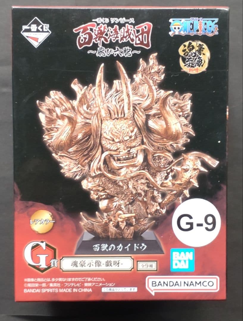 ワンピース一番くじ魂豪示像-戯呀- G賞9種類セット
