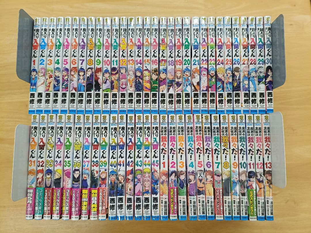 魔入りました！入間くん　魔界の主役は我々だ！　全45巻＋13巻まで　全巻セット