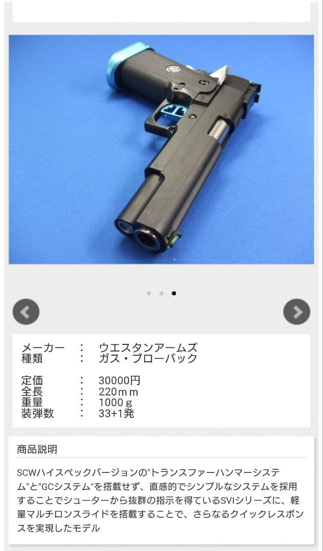 ウエスタンアームズ　インフィニティ　5.0 スピードマスター