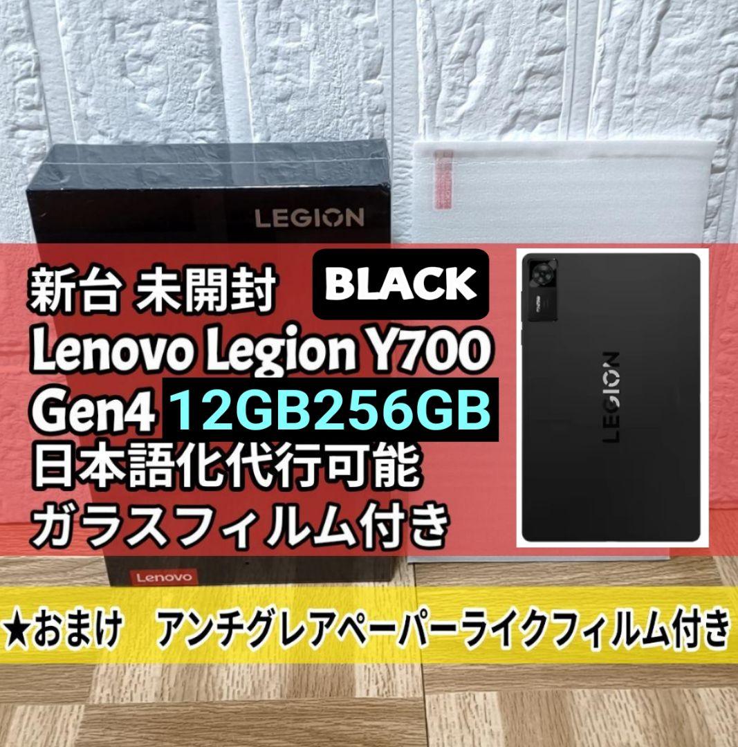 Lenovo Legion Y700Gen4 12/256　BLACK