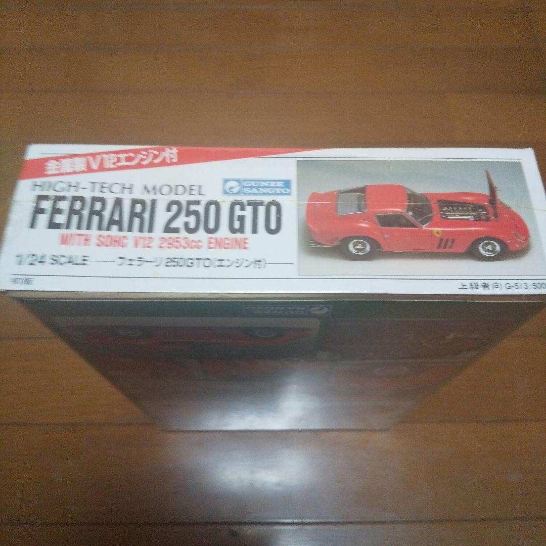 グンゼ産業　フェラーリ　FERRARI 250 GTO V12 初版
